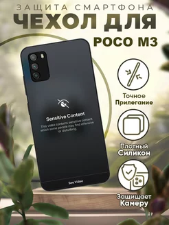 Чехол на Xiaomi Poco M3 силиконовый с написью