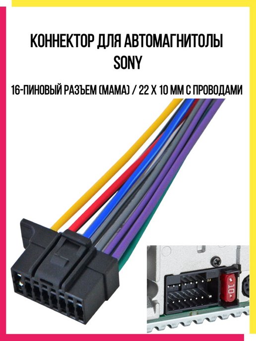 Sony dsx gs80. Коннектор мама для автомагнитолы сони. Разъем автомагнитолы сони. 16 Пиновая фишка для автомагнитол Sony.