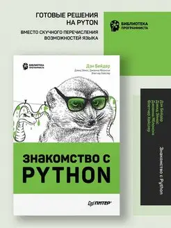 Знакомство с Python