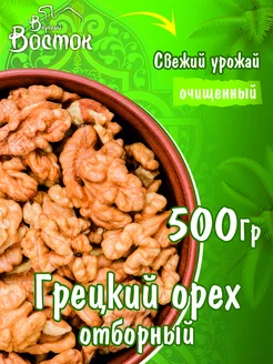 Грецкий орех отборный 500гр