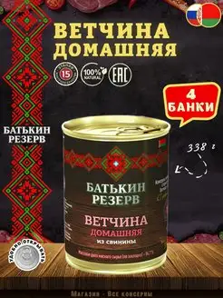 Ветчина домашняя из свинины, ТУ, 338 г