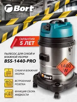 Пылесос для сухой и влажной уборки BSS-1440-Pro