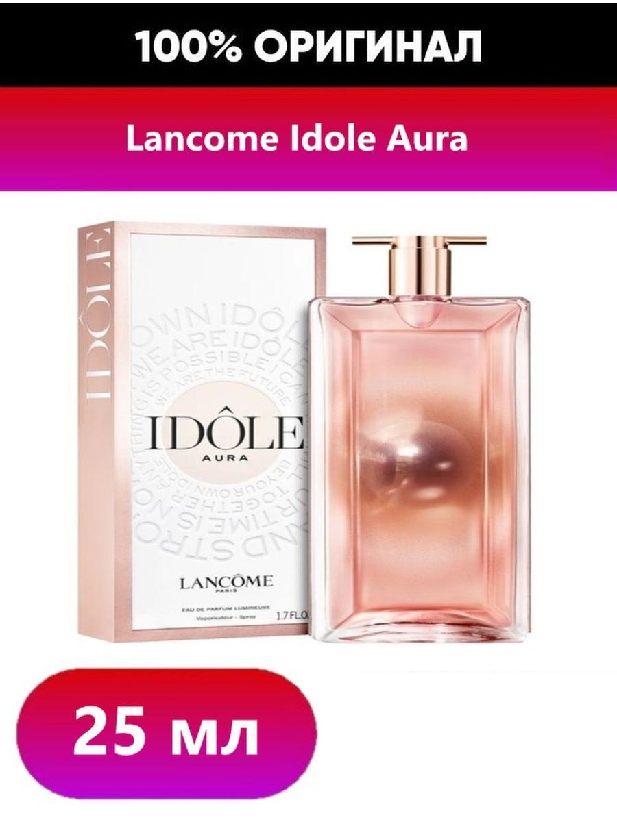 Lancome idole aura. Lancome Idole Aura ж парфюмерная вода 10 мл. Aura парфюмерная вода 50 мл.