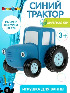 Игрушка для ванной Синий трактор