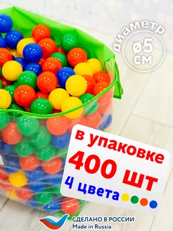 Шарики для сухого бассейна 400 шт д5см