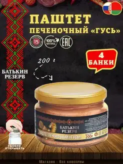 Паштет печеночный Гусь, ГОСТ, 200 г