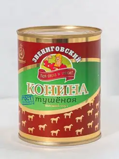 Конина тушеная ГОСТ, 6 шт