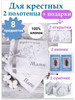 Крестильные полотенца Подарки на Крещение крестным родителям бренд СТУПНИКОВА продавец Продавец № 234173
