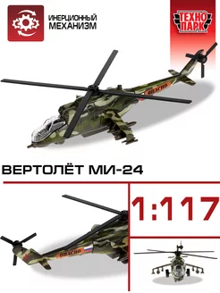 Военный вертолет МИ-24 игрушка металлическая детская