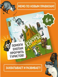 Еноты против Туристов - настольная игра мемо (память)