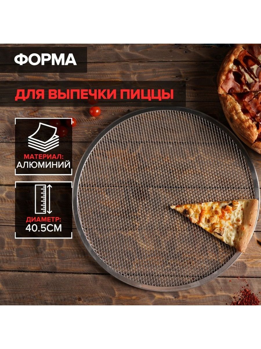 Конусная форма для пиццы