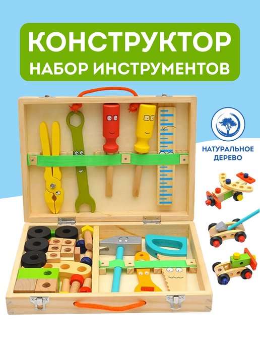 Деревянный конструктор – игрушка для детей любого возраста