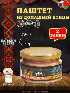 Паштет из домашней птицы, ГОСТ, 200 г