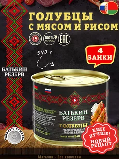 Голубцы фаршированные мясом и рисом, 540 г