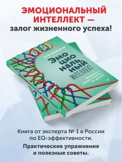 Эмоциональный интеллект