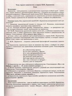 6 декабря 2023 итоговое сочинение