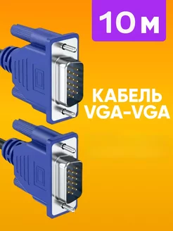 VGA кабель для монитора провод VGA М-М