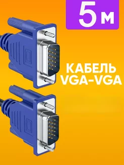 VGA кабель для монитора провод VGA М-М