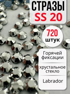 Стразы термоклеевые SS20 серебро