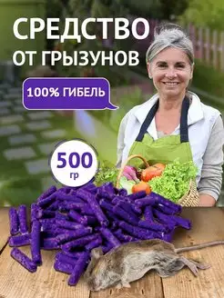 Отрава для мышей и крыс мумифицирующая гранулы