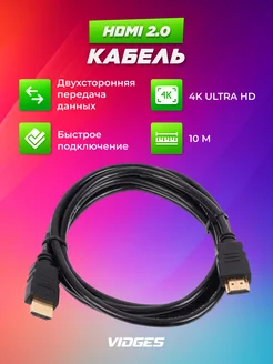 HDMI 2.0 кабель