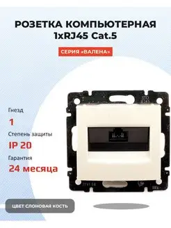 Розетка компьютерная RJ45