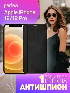 Защитное стекло на iPhone 12 12 Pro антишпион