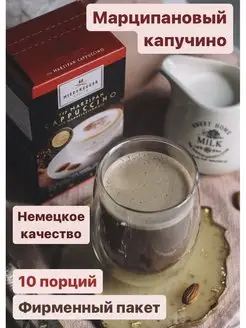 марципановый кофе капучино в пакетиках