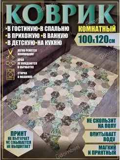 Ковер комнатный 100х120 на пол прямоугольный