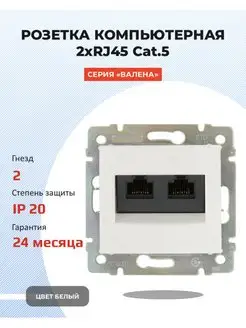 Розетка компьютерная RJ45