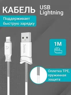 Кабель для зарядки телефона lightning