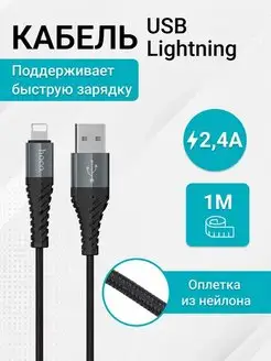 Кабель для зарядки телефона lightning