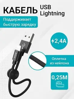 Кабель для зарядки телефона lightning