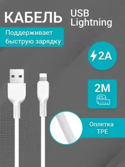 Кабель для зарядки телефона lightning