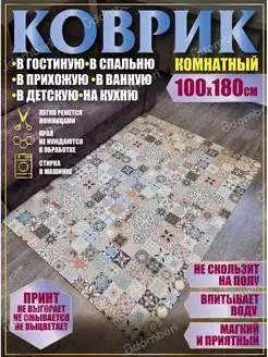 Ковер комнатный 100х180 на пол прямоугольный