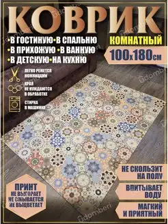 Ковер комнатный 100х180 на пол прямоугольный