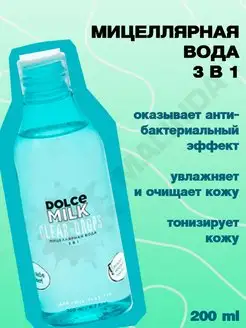 Мицеллярная вода для лица