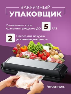 Вакуумный упаковщик продуктов