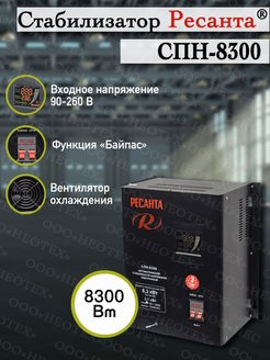 Ресанта спн 8300 схема