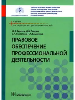 Правовое обеспечение профессиональной