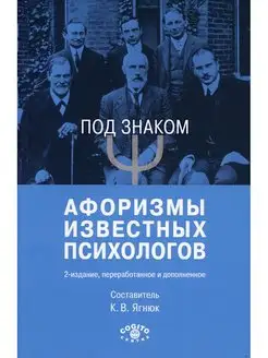 Под знаком "Пси" Афоризмы известных