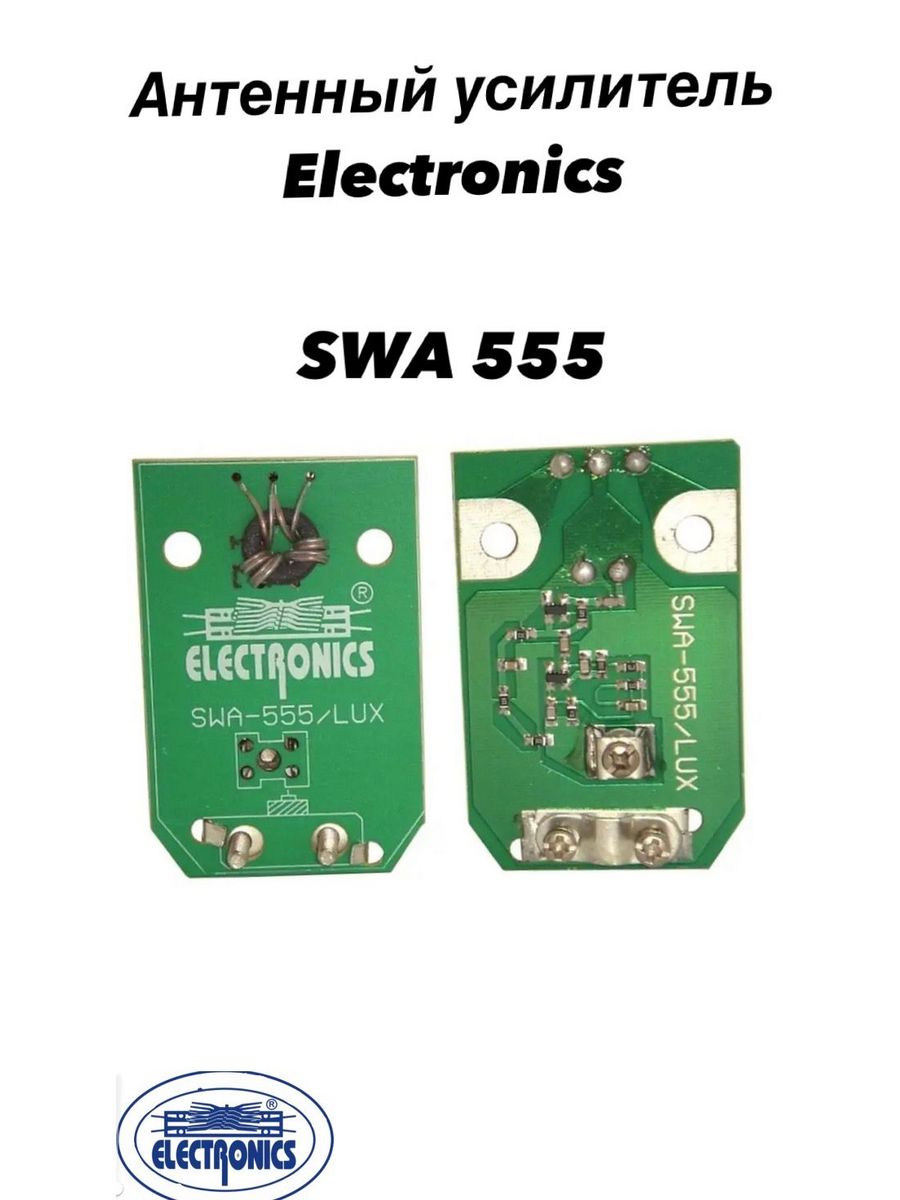 Схема swa 555