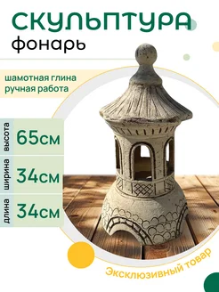 Скульптура "Фонарь"