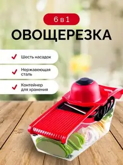 Овощерезка Терка с контейнером