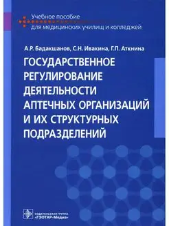 Государственное регулирование деятель