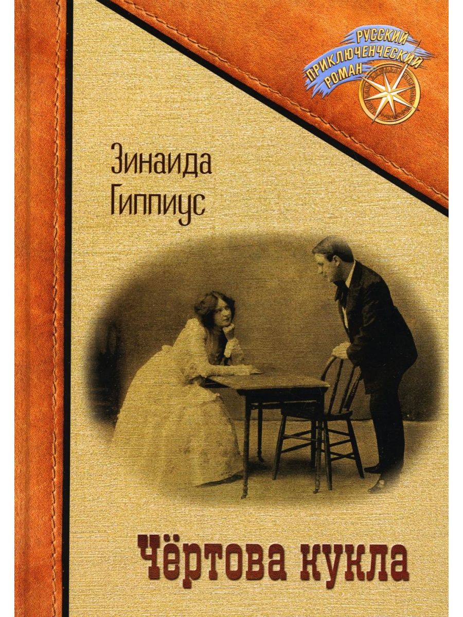 чертова книга фанфик фото 111