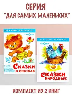 Сказки в стихах + Сказки народные