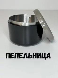 Бездымная пепельница для дома с крышкой