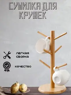 Держатель кухонный для кружек органайзер Подставка для типс