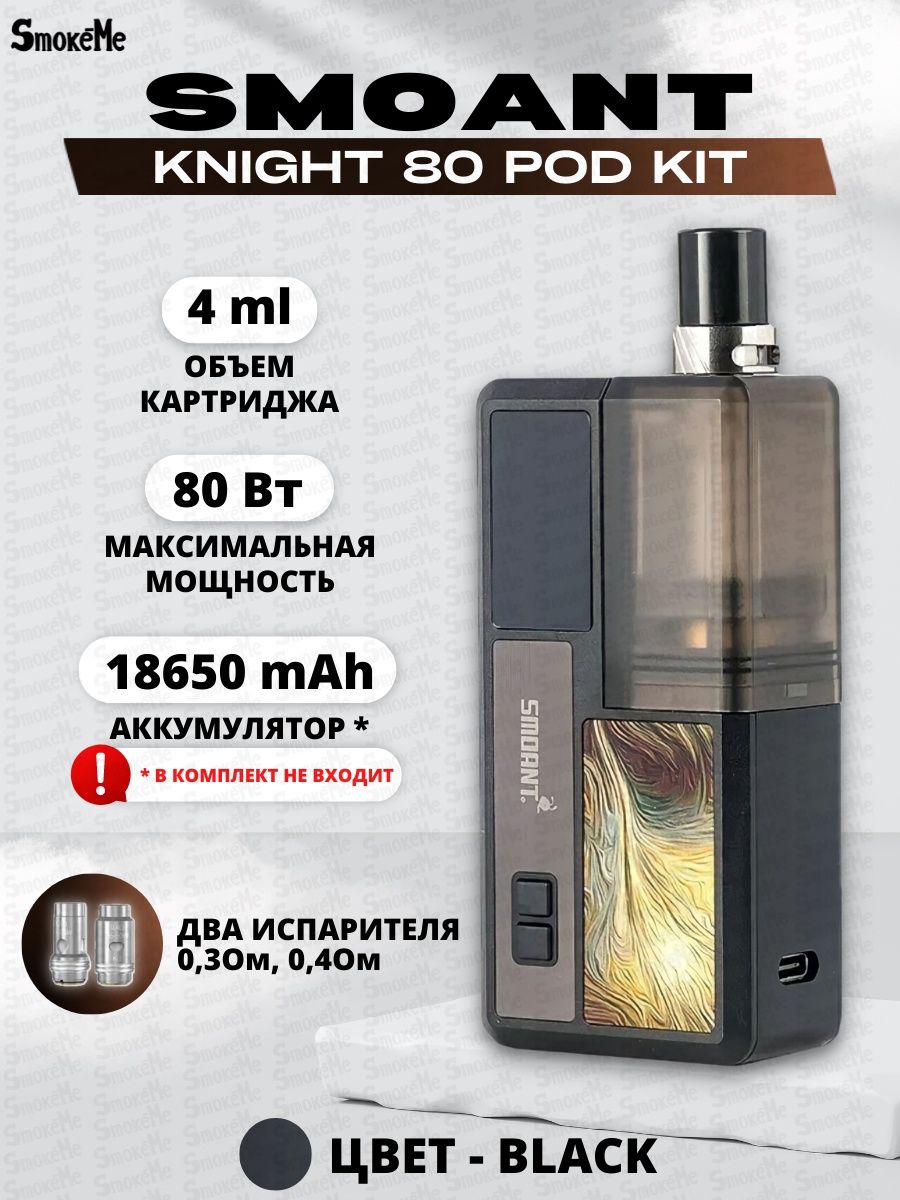 Smoant knight 80